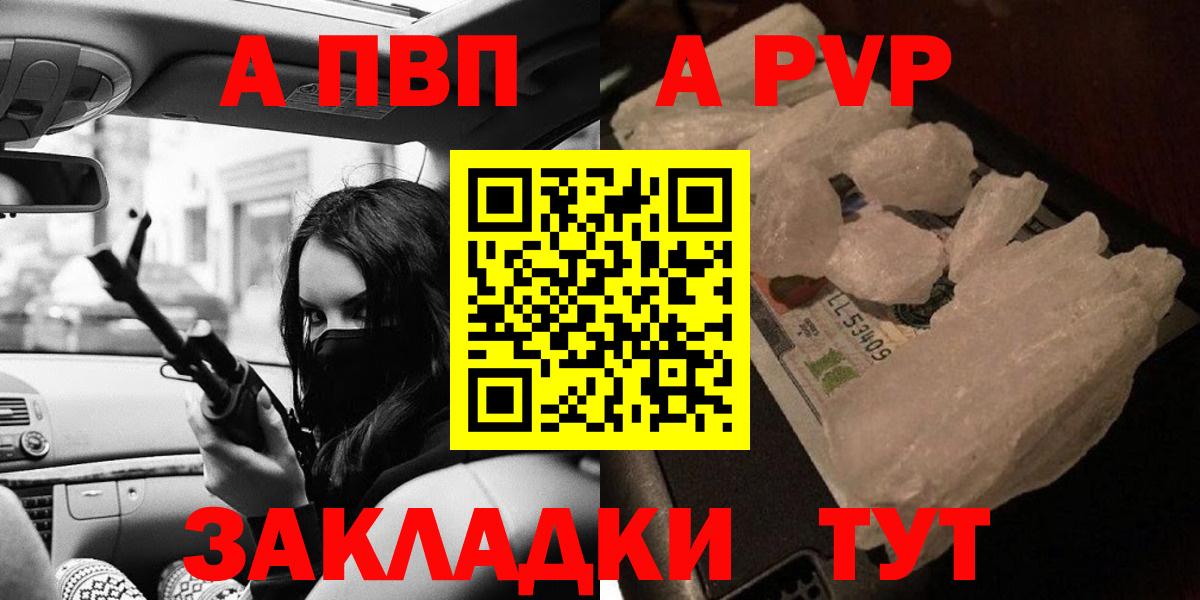 Alfa_PVP Crystall  APVP VHQ  Альфа ПВП кристаллы  Людиново  Вход с VPN 