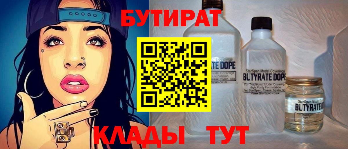 Бутират жидкий экстази  Вход с VPN  Людиново 