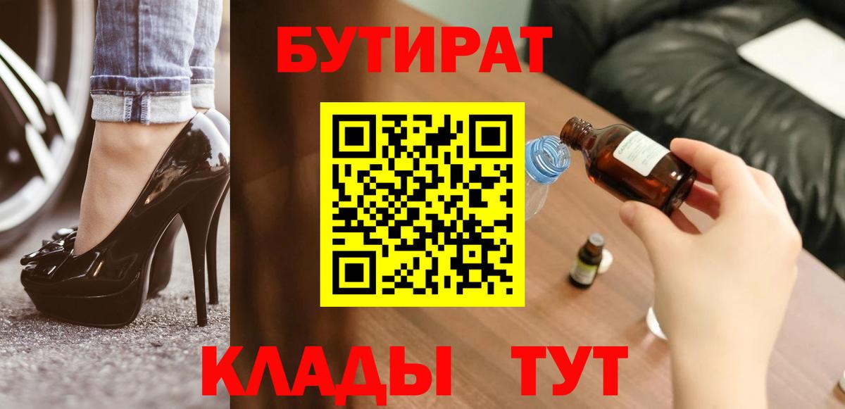 БУТИРАТ BDO Людиново