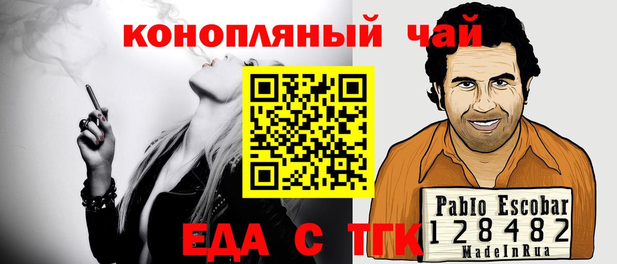 Еда ТГК конопля  Вход с VPN  Людиново 