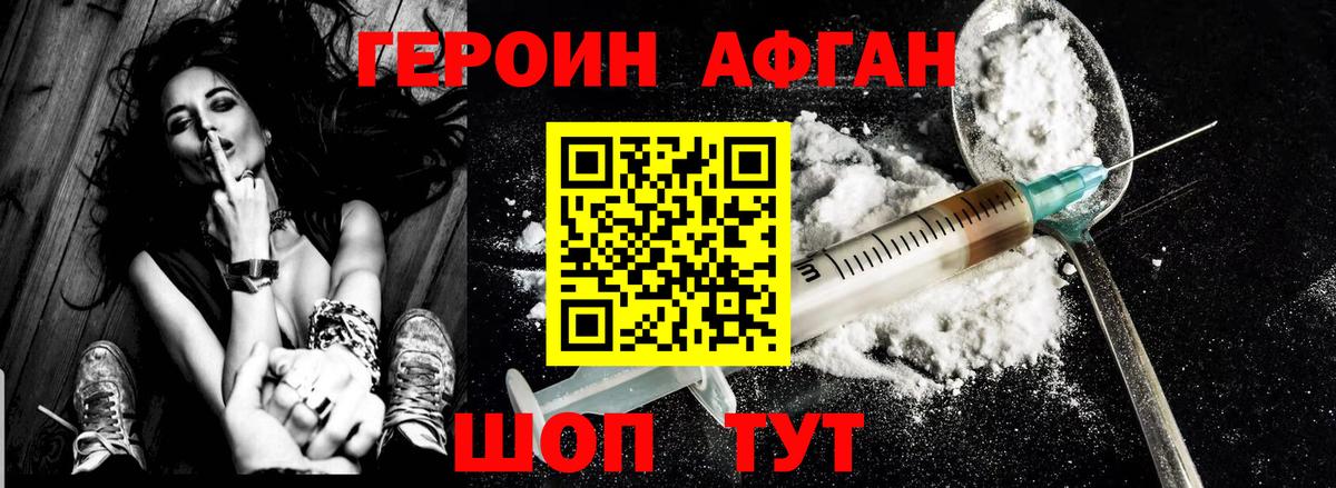 Людиново  ГЕРОИН Афган  ГЕРОИН  Вход с VPN 