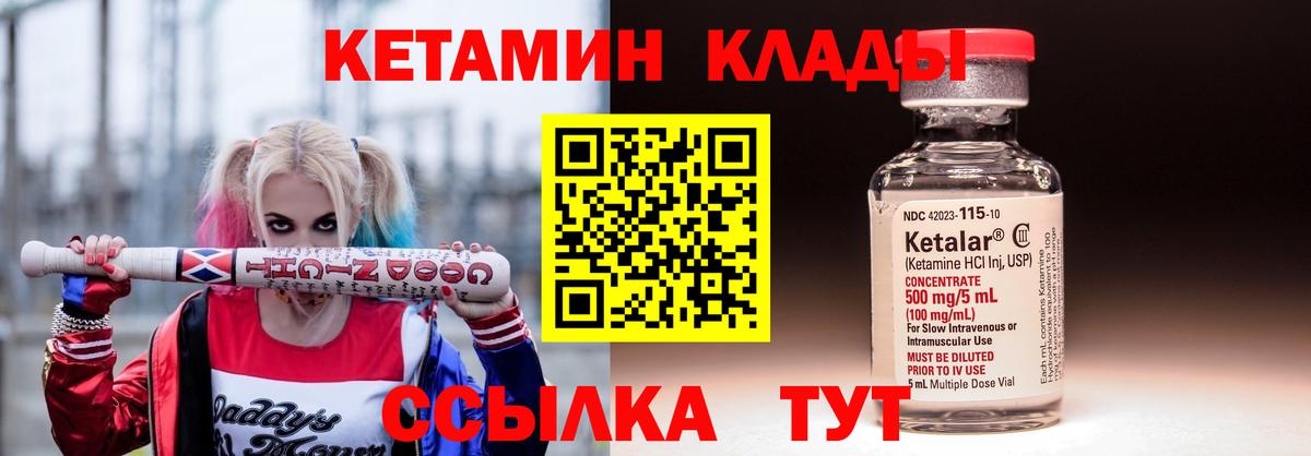Людиново  КЕТАМИН VHQ  Вход с VPN  КЕТАМИН VHQ 