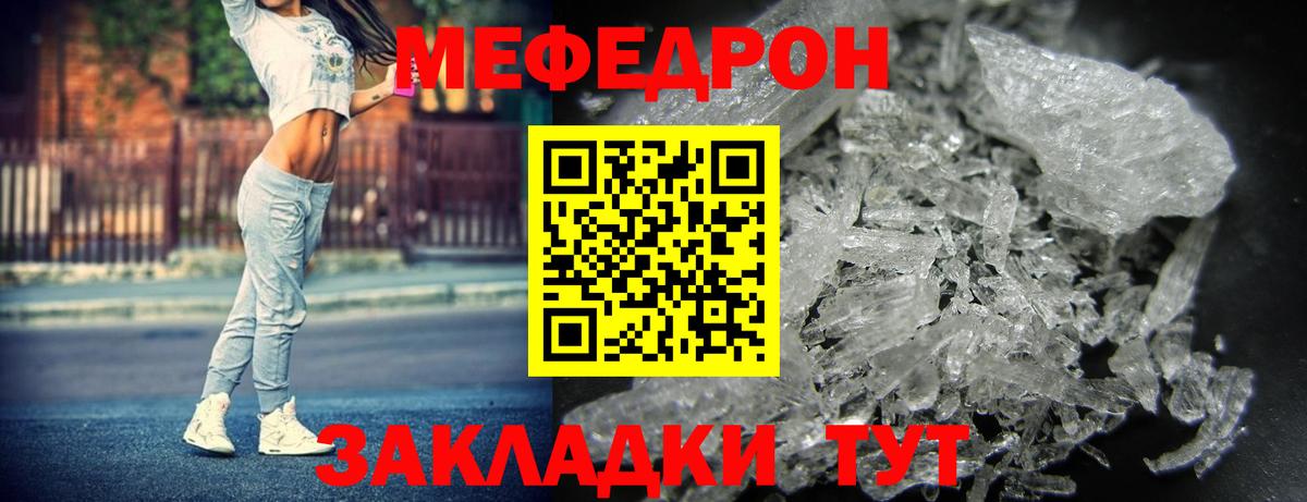 Меф Людиново