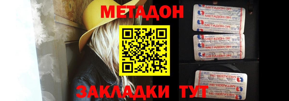 Метадон мёд Людиново