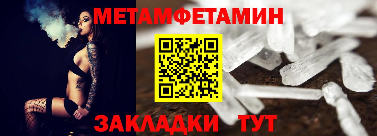 Метамфетамин пудра Людиново