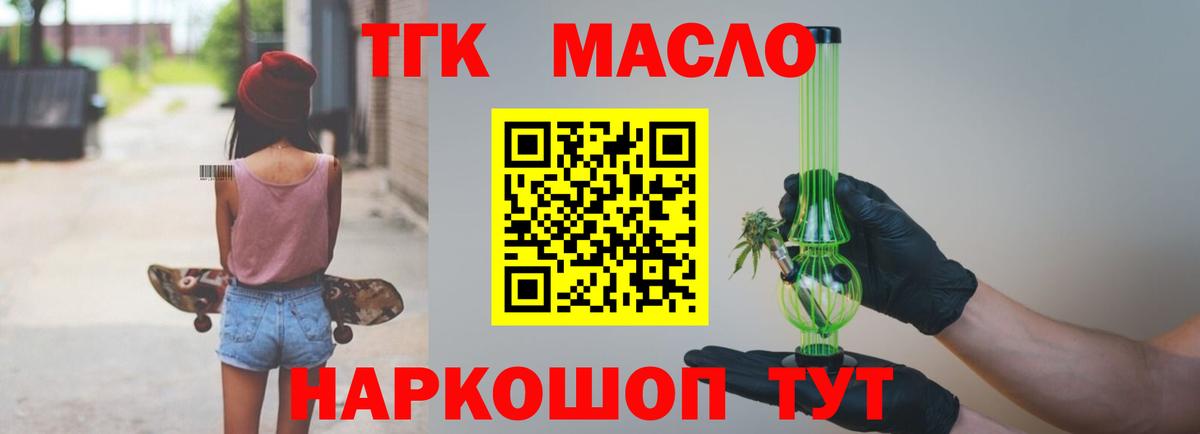 Дистиллят ТГК гашишное масло Людиново
